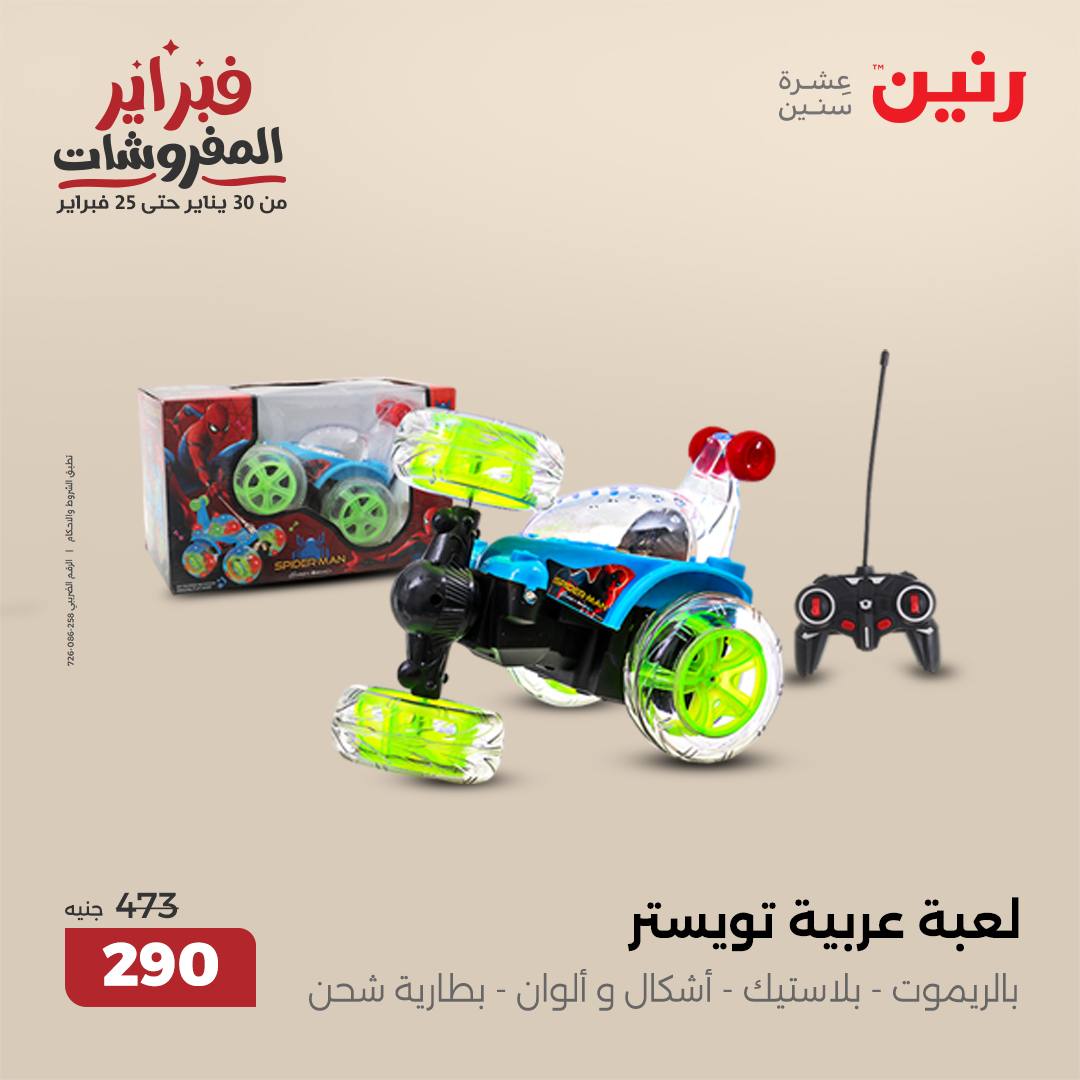 raneen offers from 30jan to 1feb 2025 عروض رنين من 30 يناير حتى 1 فبراير 2025 صفحة رقم 70